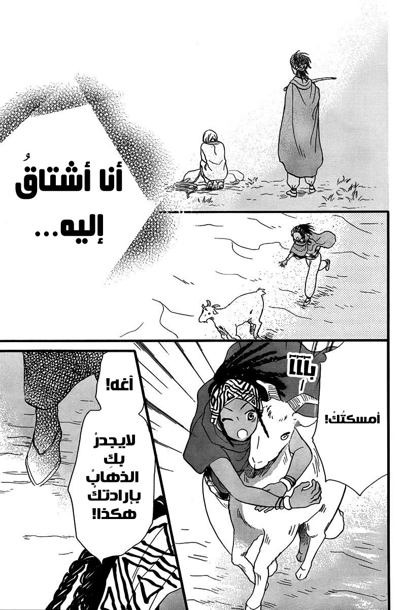 Sabaku no Harem: Chapter 24 - Page 31