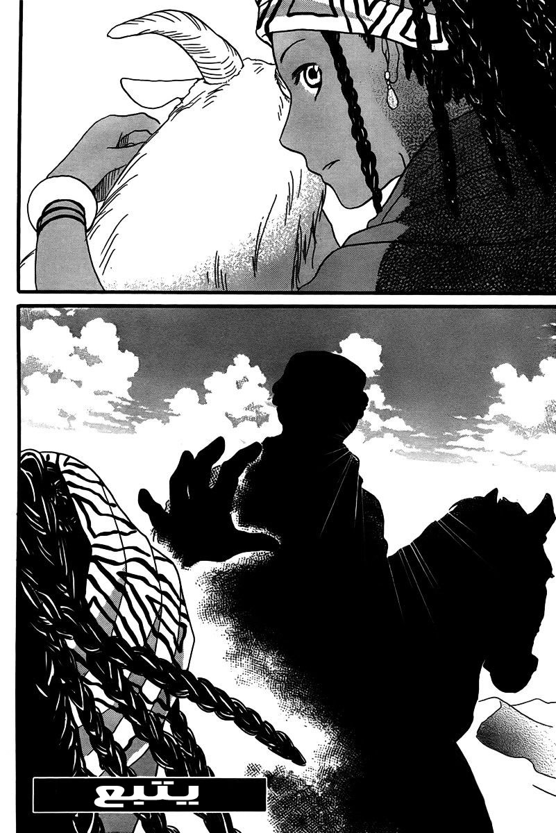 Sabaku no Harem: Chapter 24 - Page 32