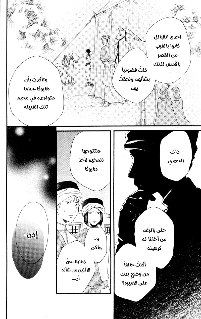 Sabaku no Harem: Chapter 25 - Page 5