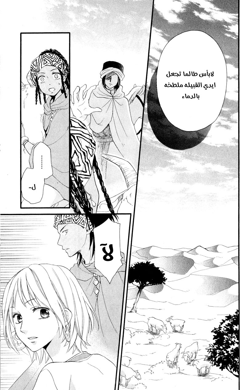 Sabaku no Harem: Chapter 25 - Page 6