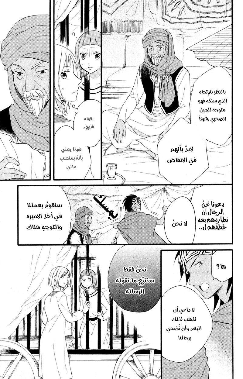 Sabaku no Harem: Chapter 25 - Page 10