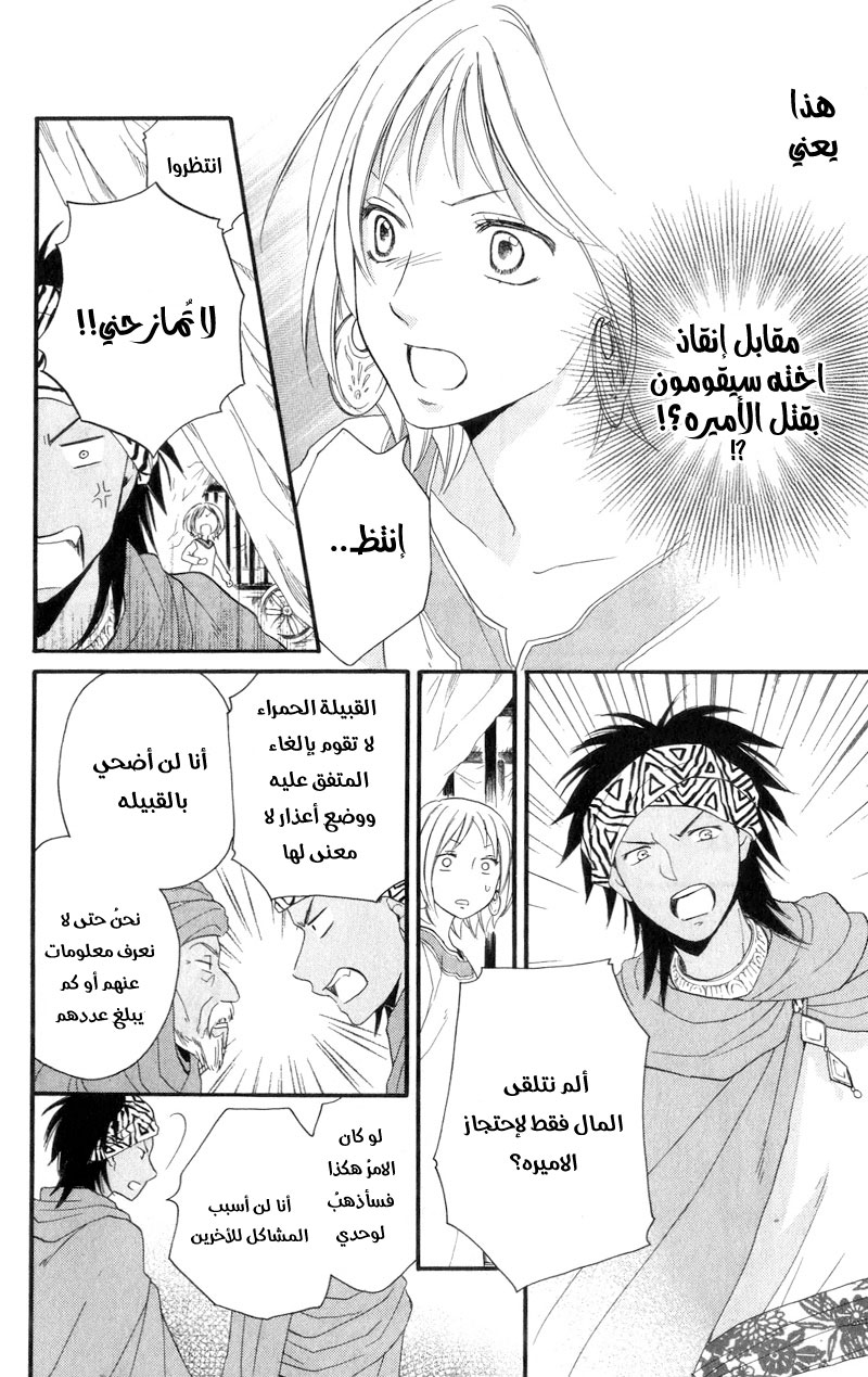 Sabaku no Harem: Chapter 25 - Page 11