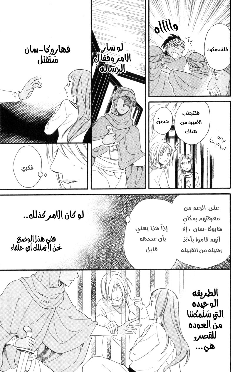 Sabaku no Harem: Chapter 25 - Page 12