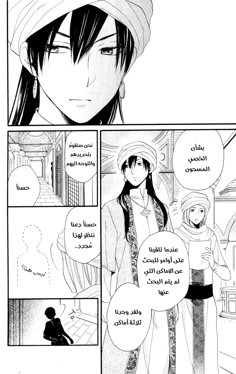 Sabaku no Harem: Chapter 25 - Page 15