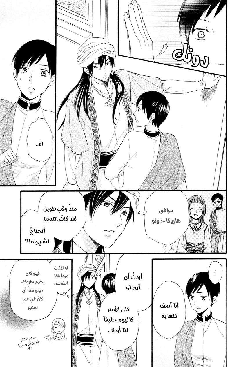 Sabaku no Harem: Chapter 25 - Page 16