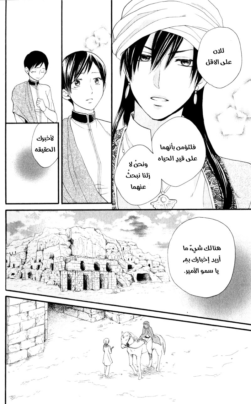 Sabaku no Harem: Chapter 25 - Page 17