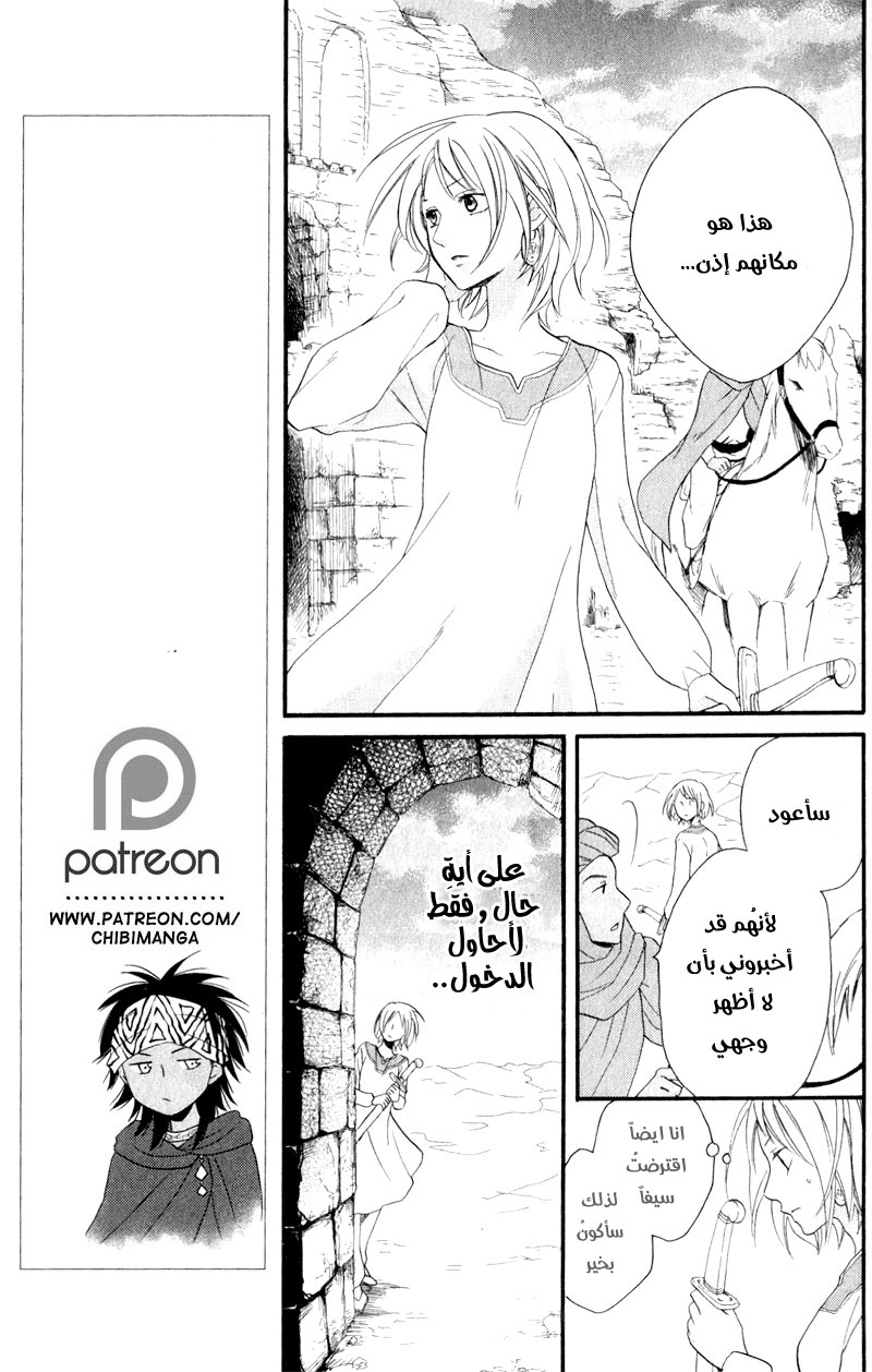 Sabaku no Harem: Chapter 25 - Page 18