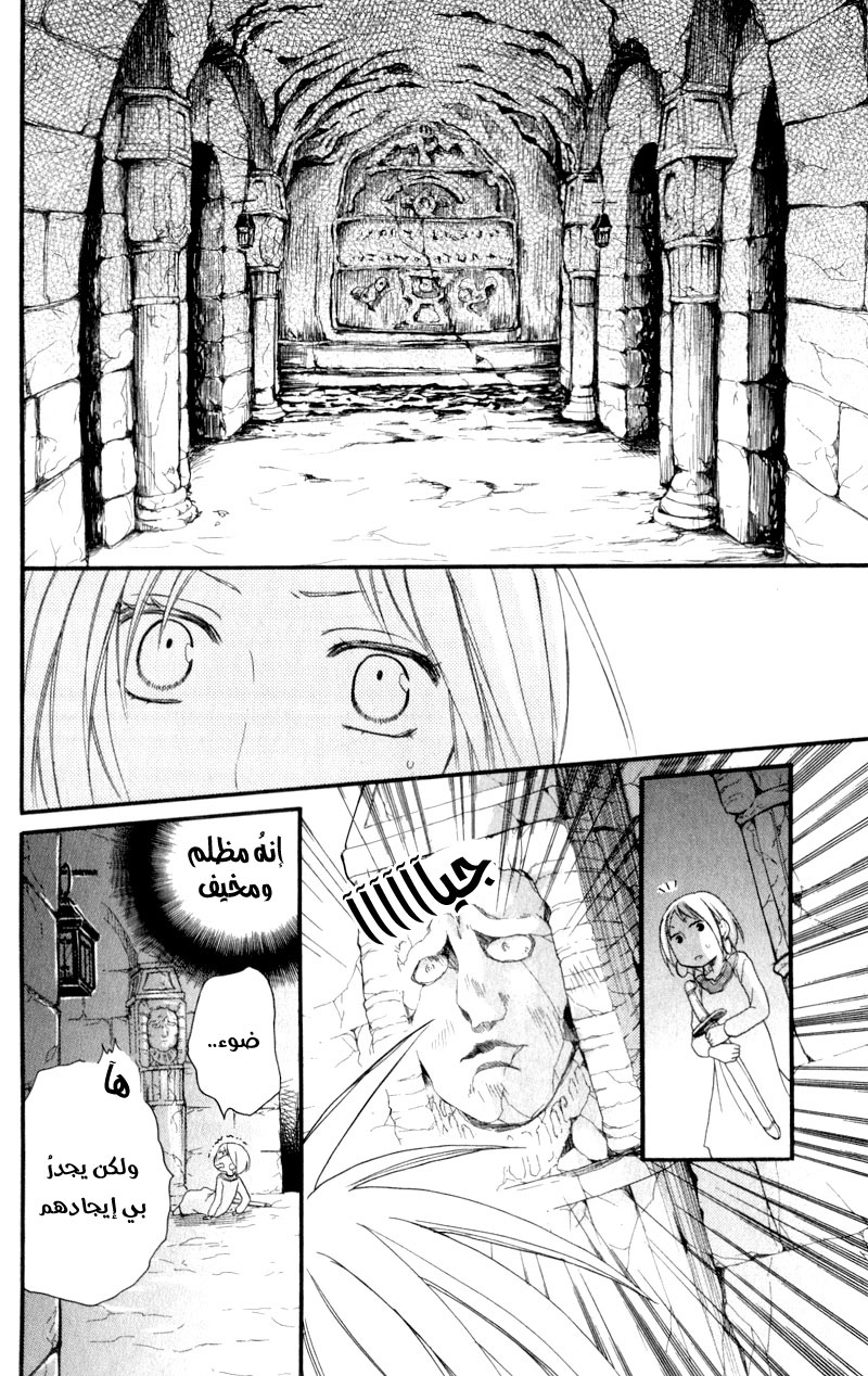 Sabaku no Harem: Chapter 25 - Page 19