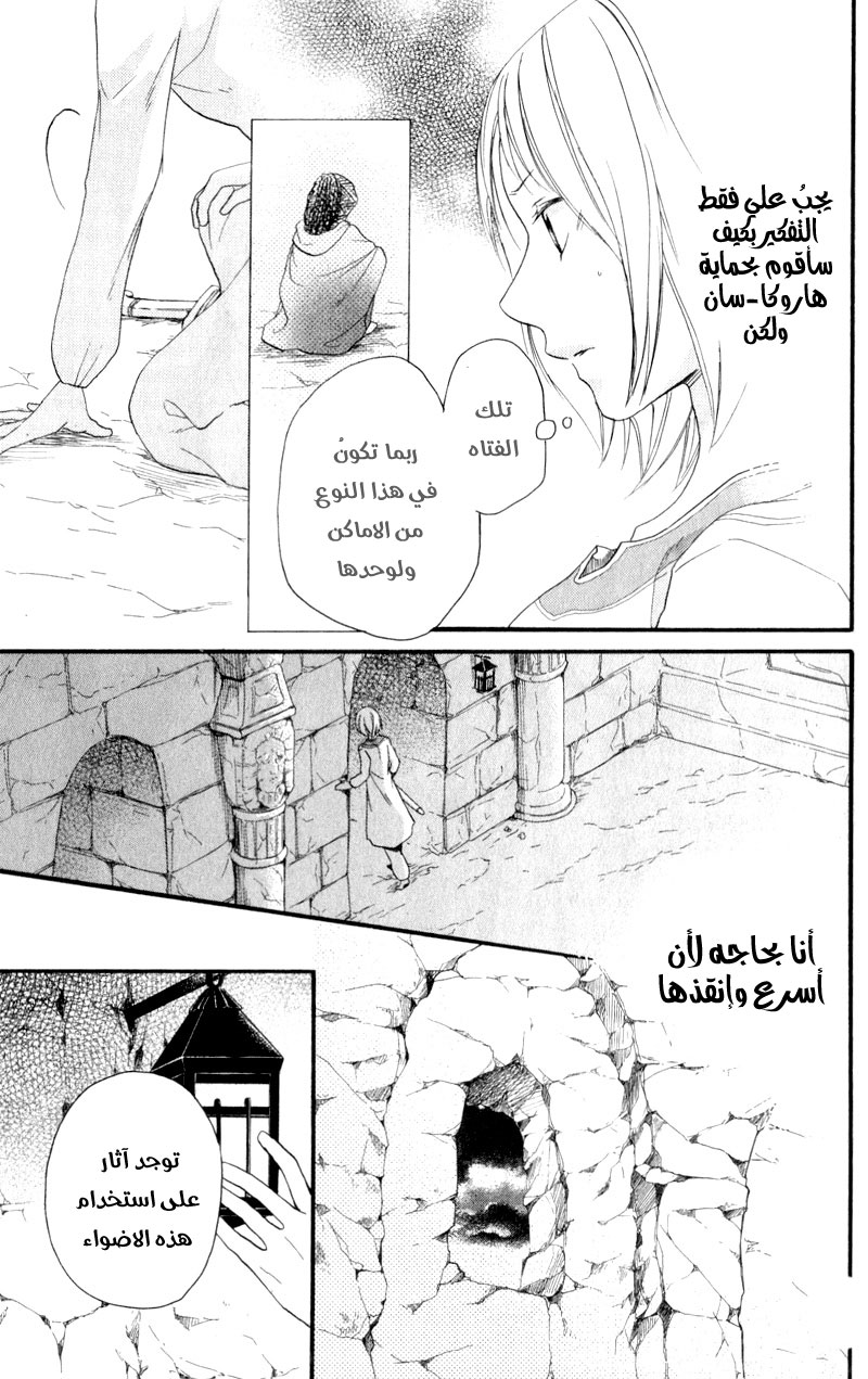 Sabaku no Harem: Chapter 25 - Page 20