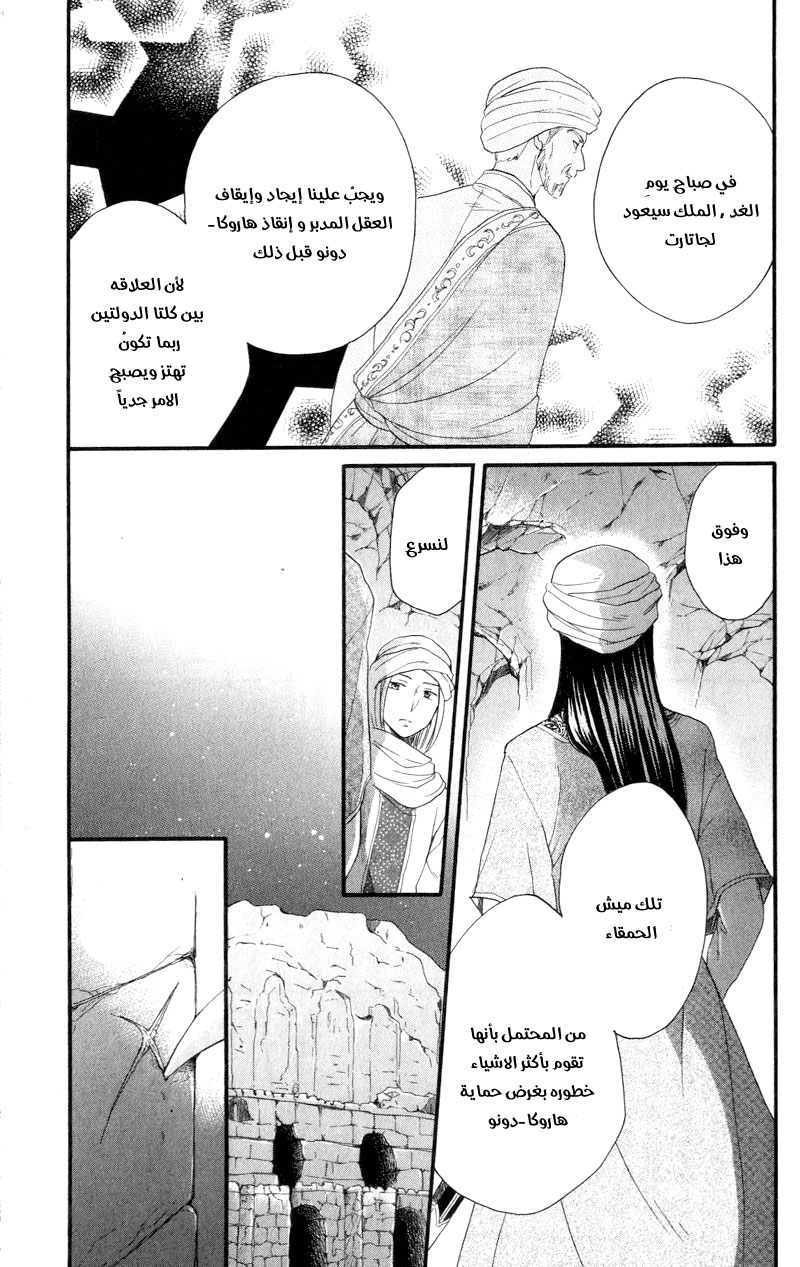 Sabaku no Harem: Chapter 25 - Page 22