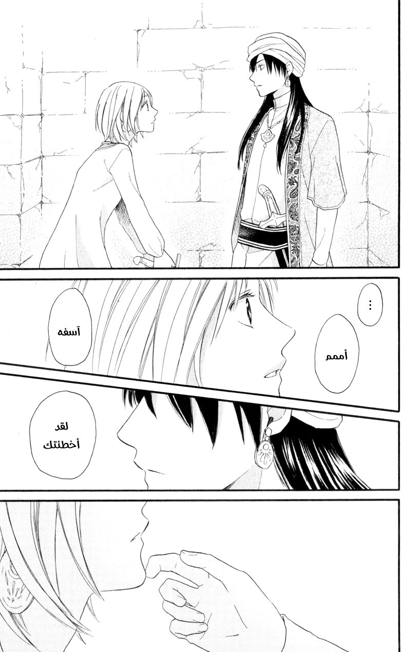 Sabaku no Harem: Chapter 25 - Page 27