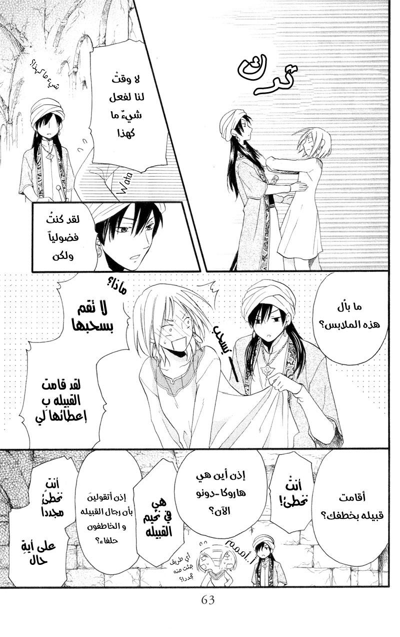 Sabaku no Harem: Chapter 25 - Page 31