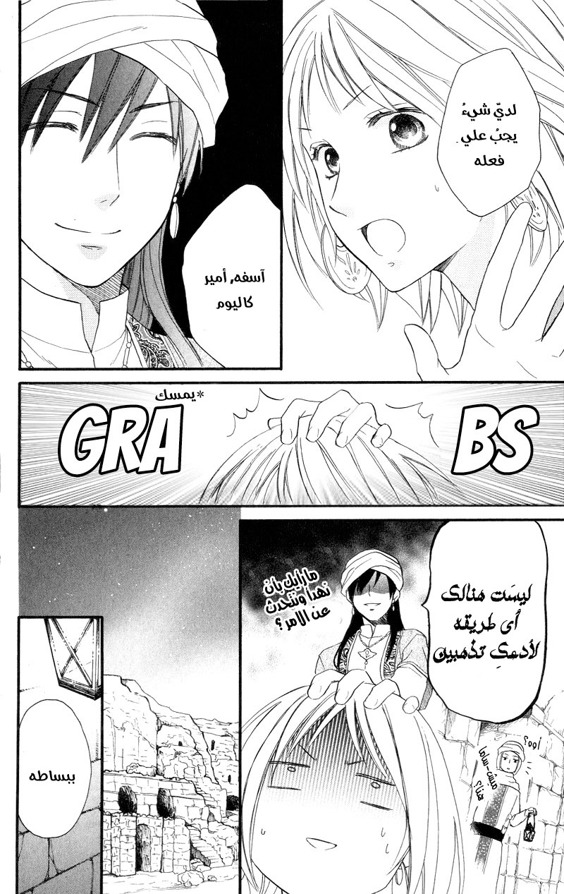 Sabaku no Harem: Chapter 25 - Page 32