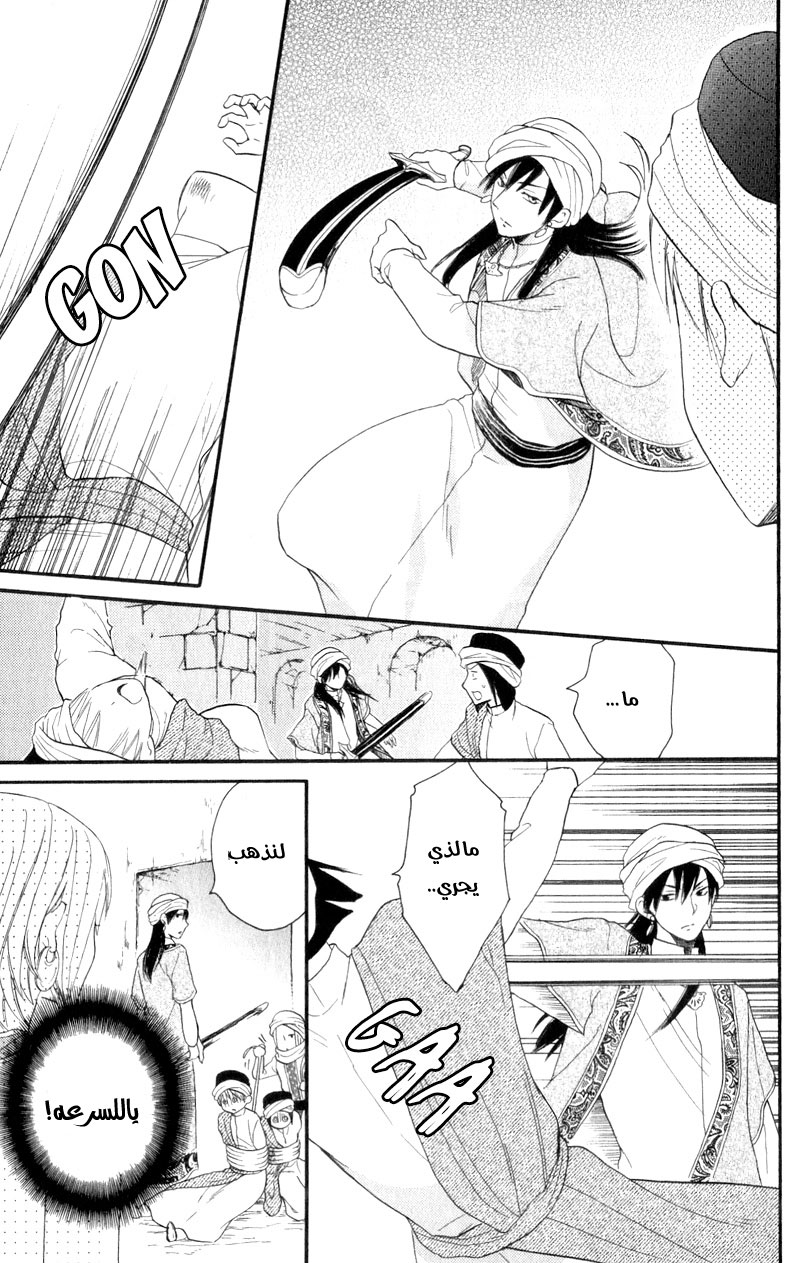 Sabaku no Harem: Chapter 25 - Page 35