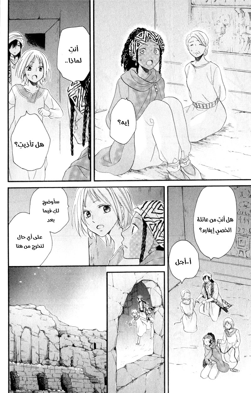 Sabaku no Harem: Chapter 25 - Page 36