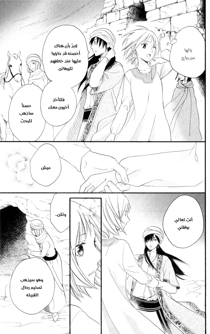 Sabaku no Harem: Chapter 25 - Page 37