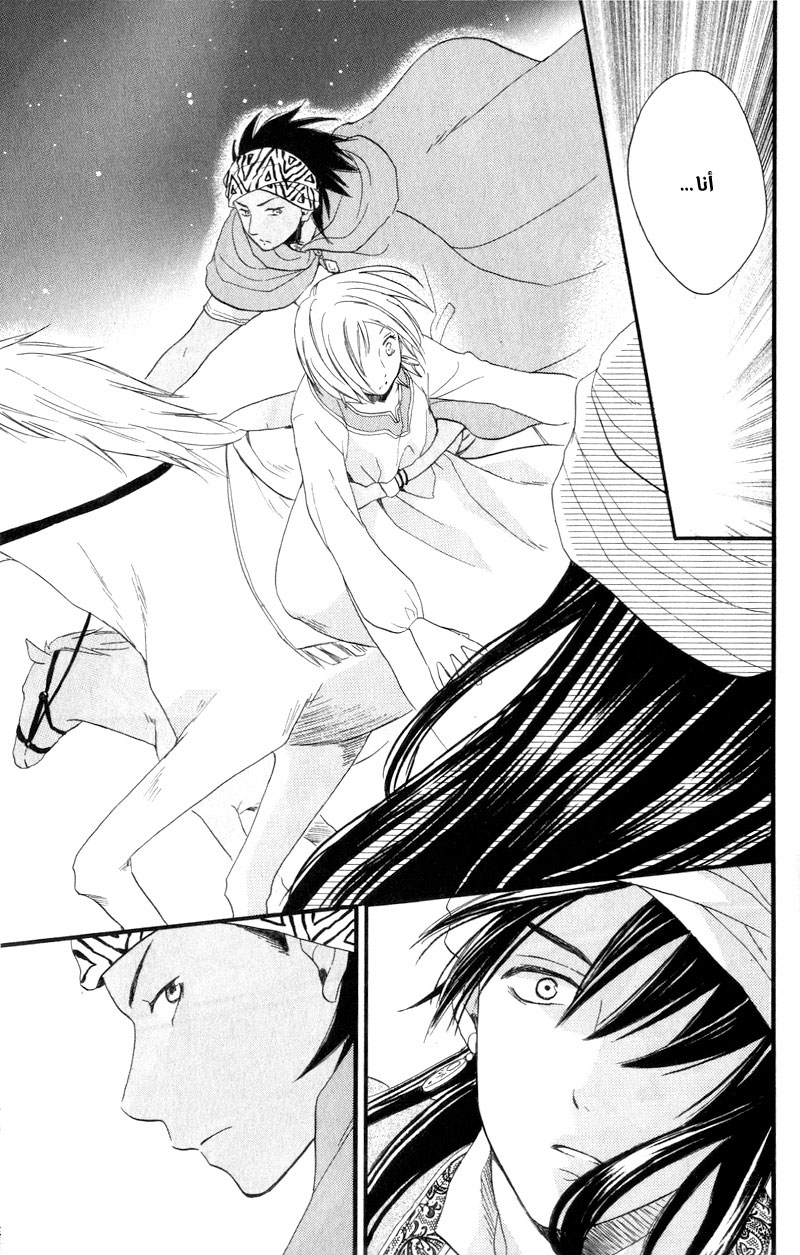 Sabaku no Harem: Chapter 25 - Page 39