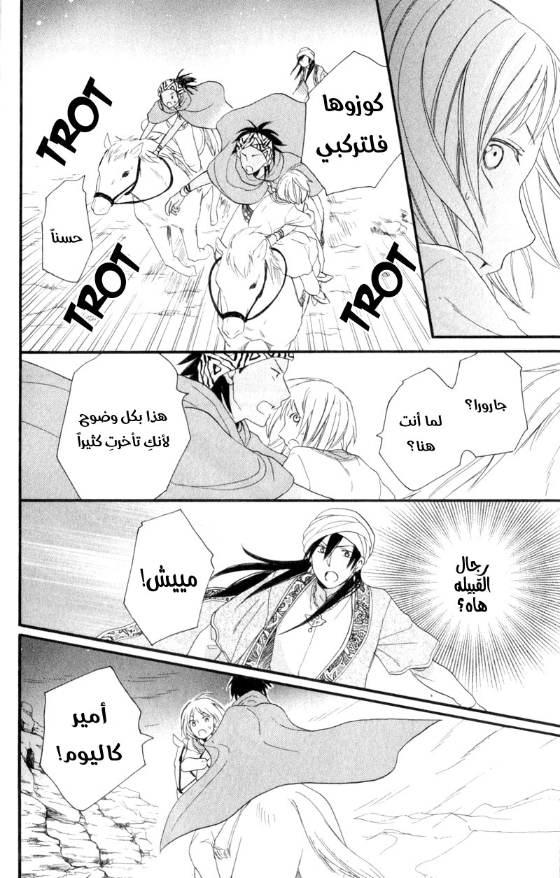 Sabaku no Harem: Chapter 25 - Page 40