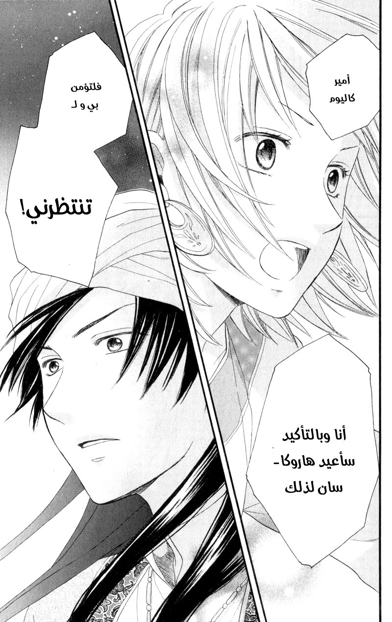 Sabaku no Harem: Chapter 25 - Page 41