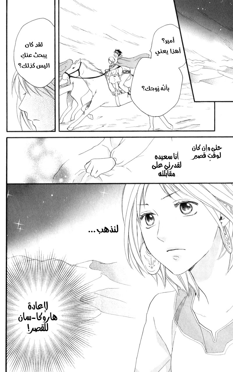 Sabaku no Harem: Chapter 25 - Page 42