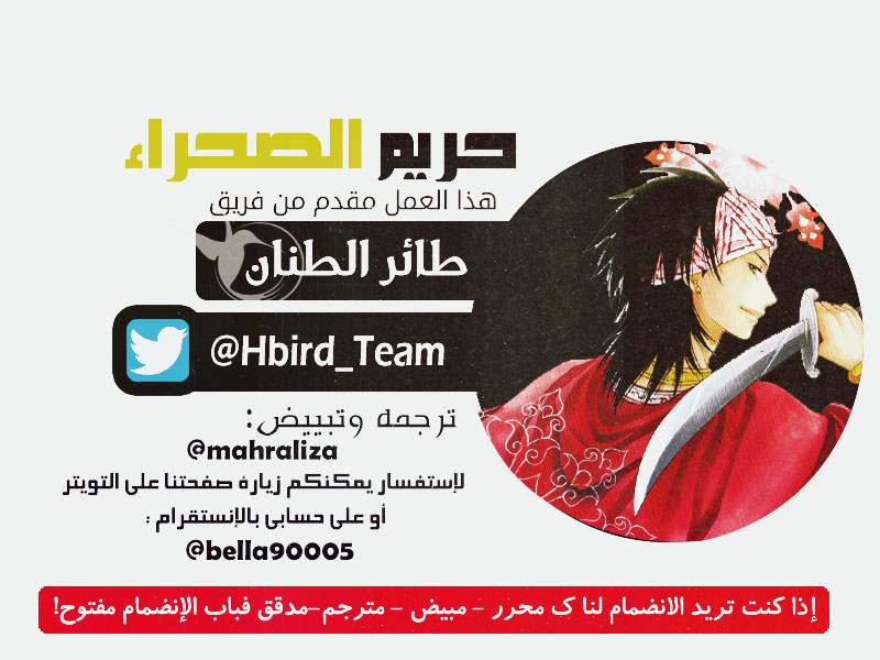 Sabaku no Harem: Chapter 25 - Page 43