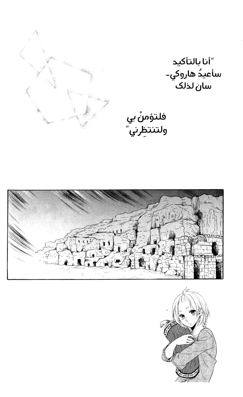 Sabaku no Harem: Chapter 26 - Page 2