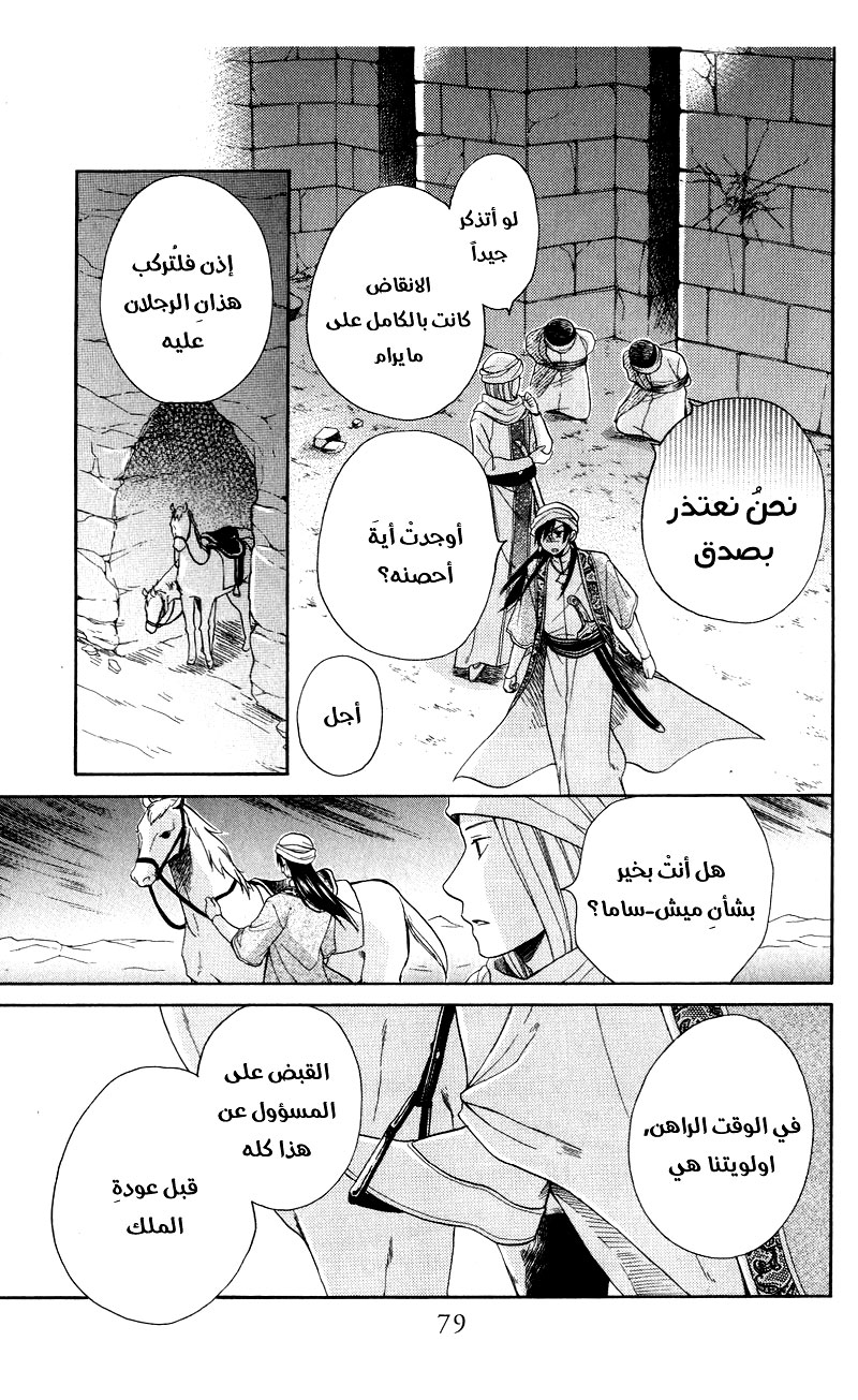 Sabaku no Harem: Chapter 26 - Page 5