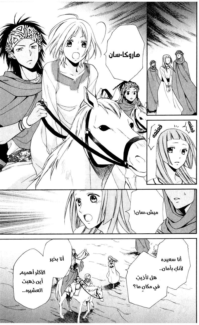 Sabaku no Harem: Chapter 26 - Page 7