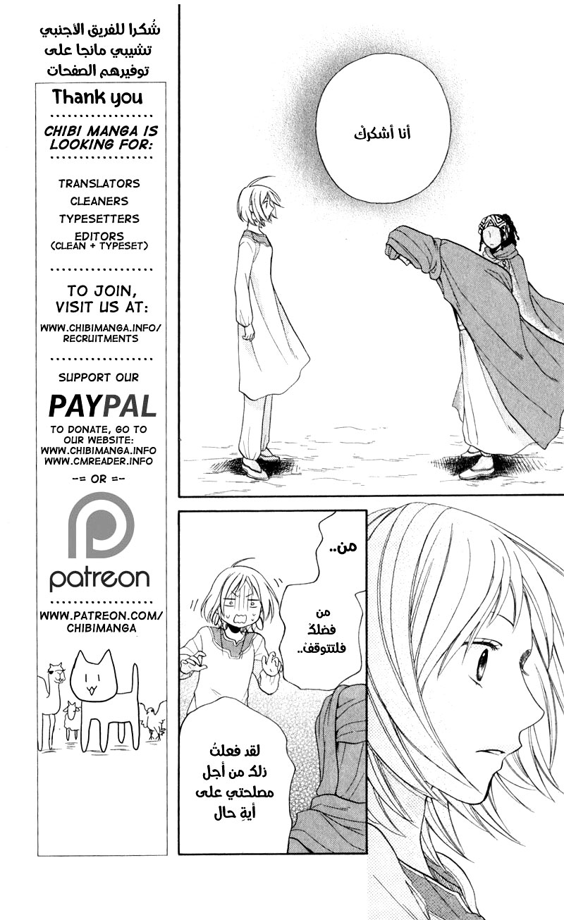Sabaku no Harem: Chapter 26 - Page 8