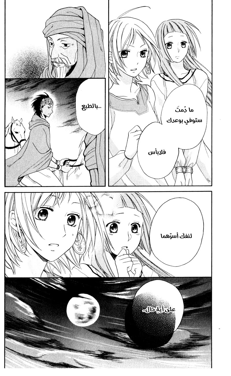 Sabaku no Harem: Chapter 26 - Page 9