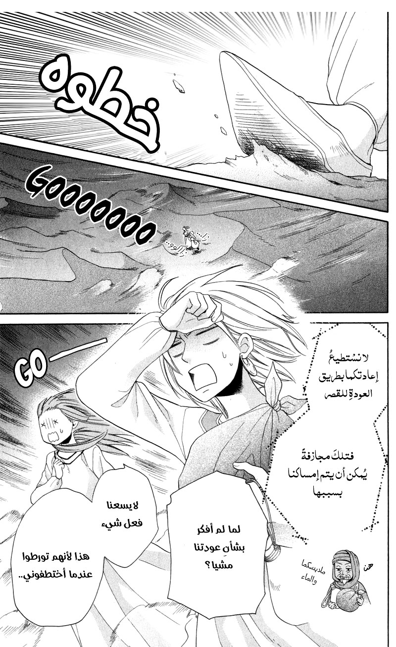 Sabaku no Harem: Chapter 26 - Page 10