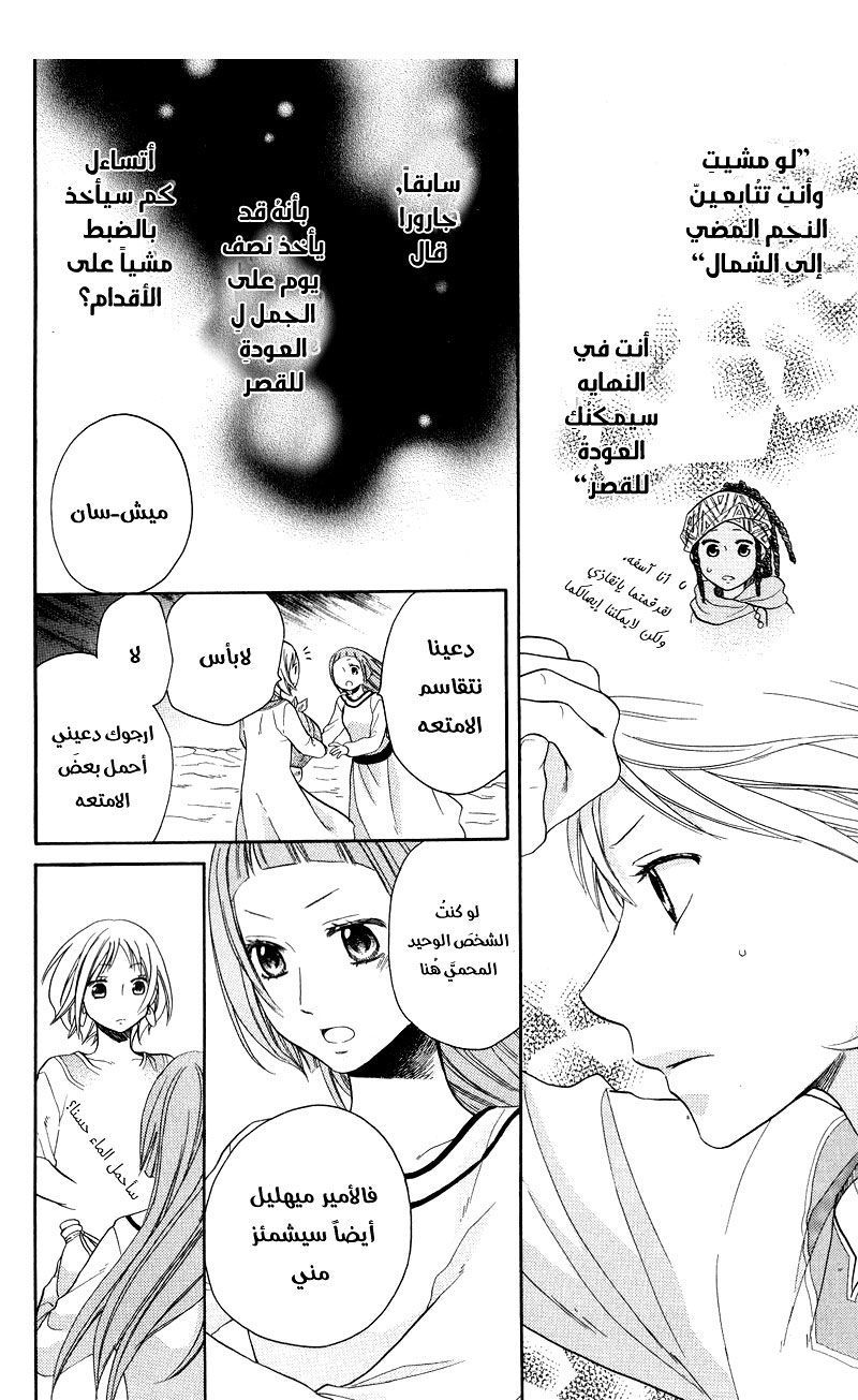 Sabaku no Harem: Chapter 26 - Page 11