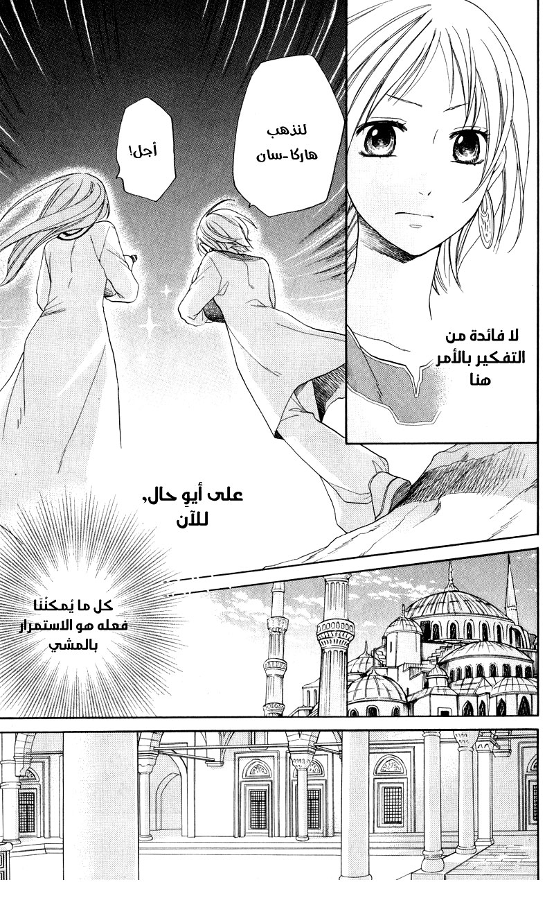 Sabaku no Harem: Chapter 26 - Page 12