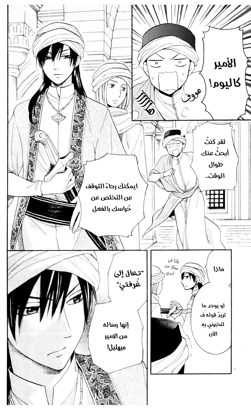 Sabaku no Harem: Chapter 26 - Page 13