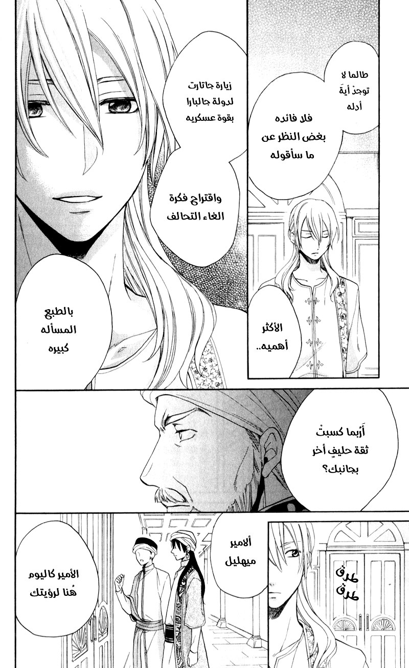 Sabaku no Harem: Chapter 26 - Page 15