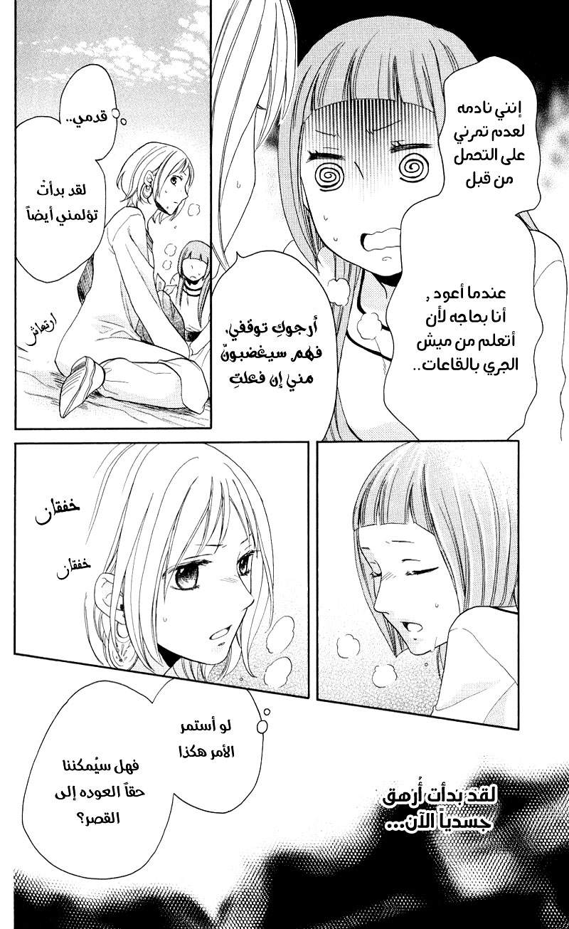 Sabaku no Harem: Chapter 26 - Page 19