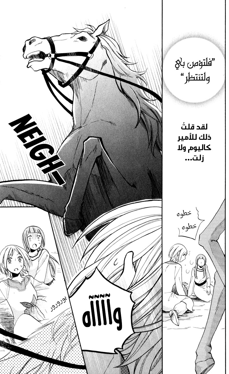 Sabaku no Harem: Chapter 26 - Page 20