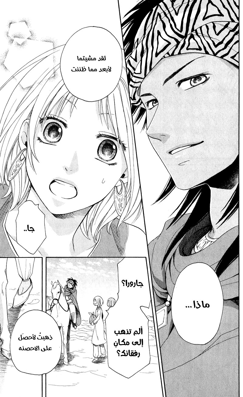 Sabaku no Harem: Chapter 26 - Page 22