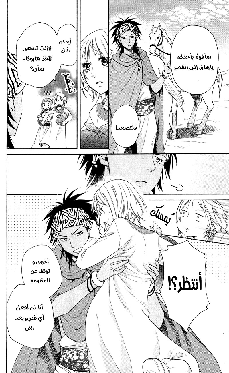 Sabaku no Harem: Chapter 26 - Page 23