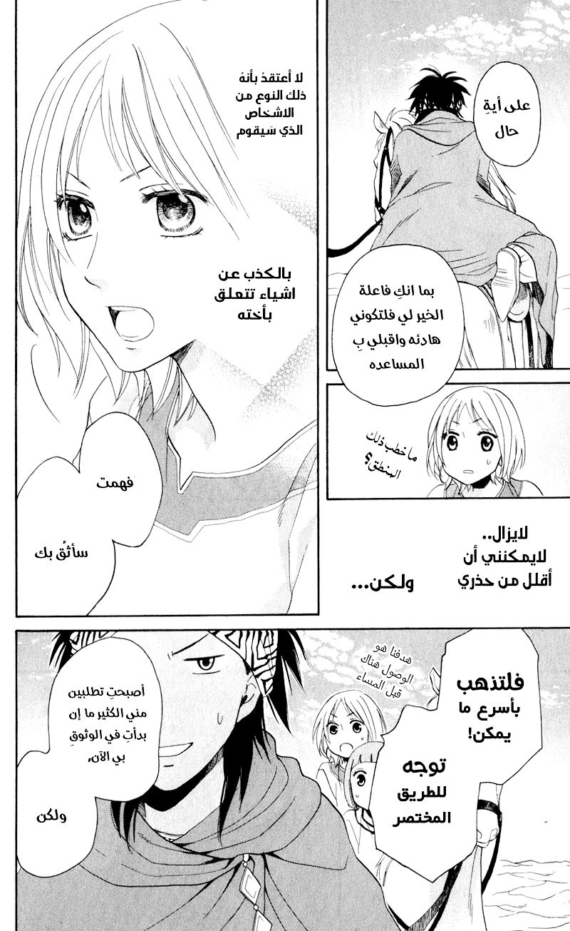 Sabaku no Harem: Chapter 26 - Page 25