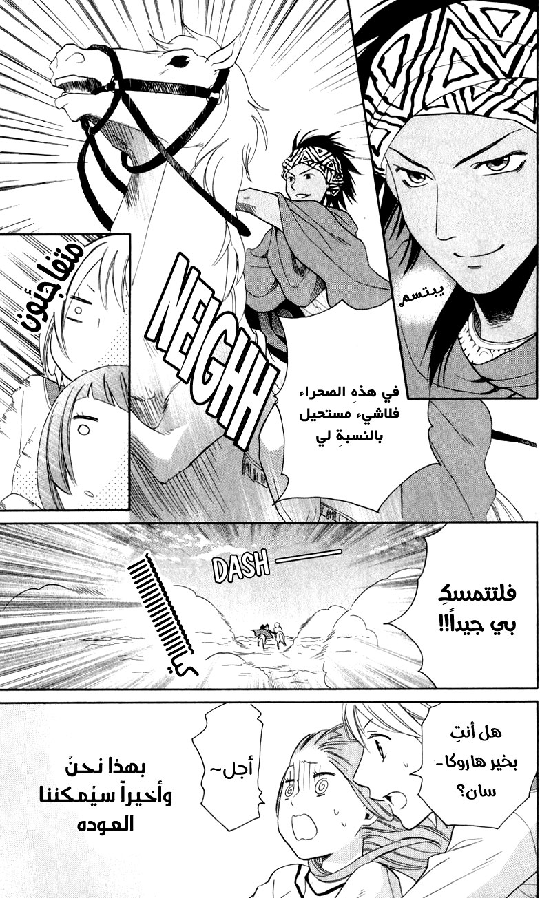 Sabaku no Harem: Chapter 26 - Page 26