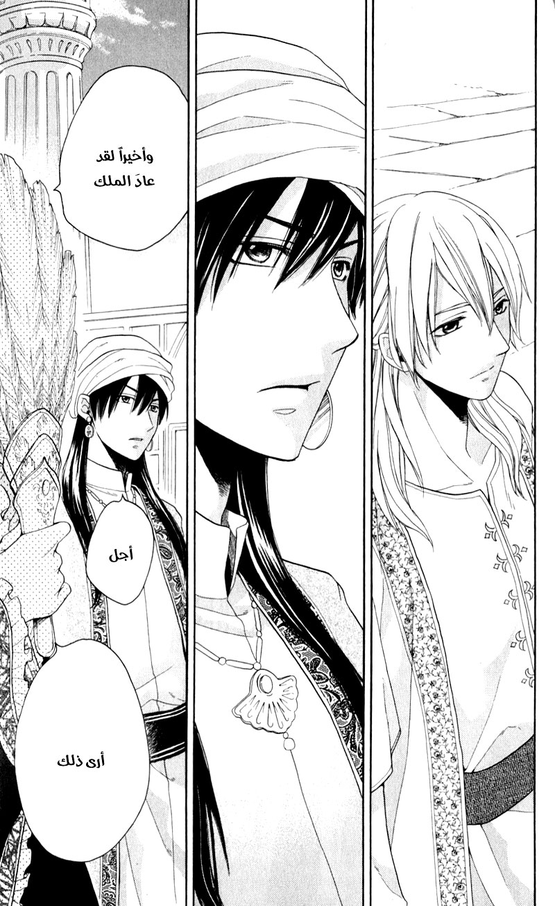 Sabaku no Harem: Chapter 26 - Page 28