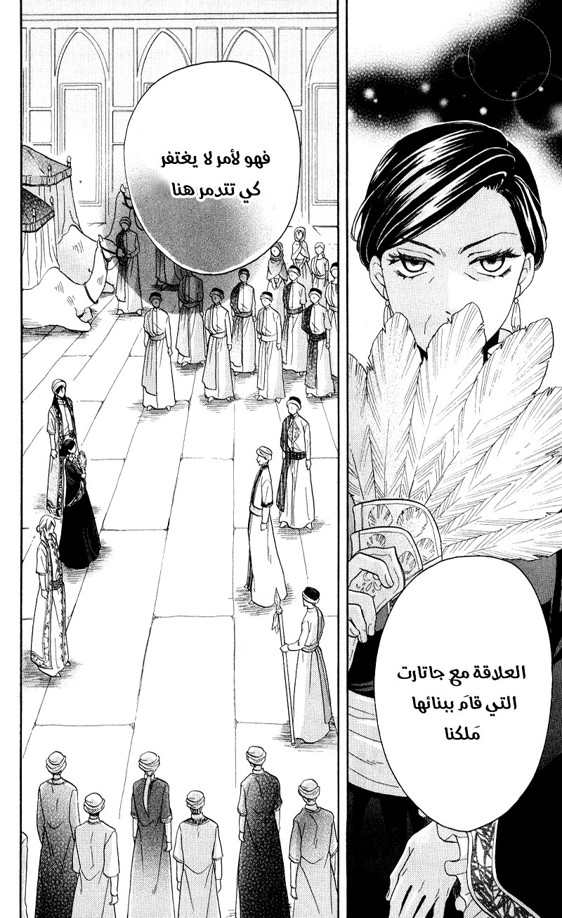 Sabaku no Harem: Chapter 26 - Page 29