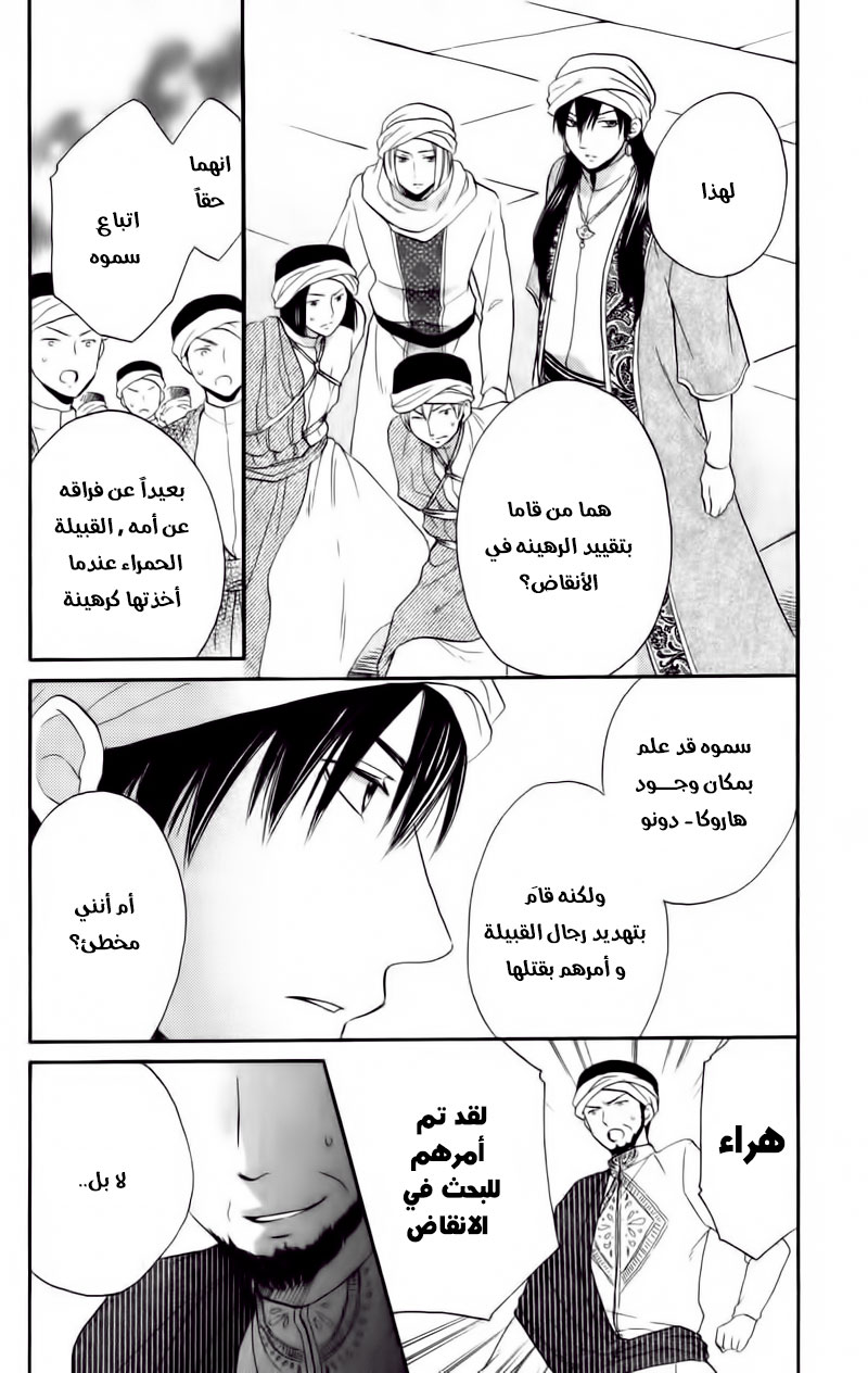 Sabaku no Harem: Chapter 27 - Page 5