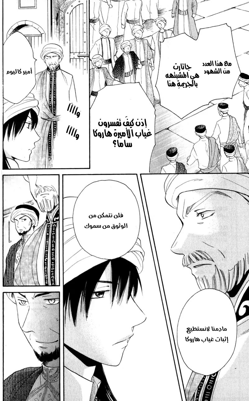 Sabaku no Harem: Chapter 27 - Page 7