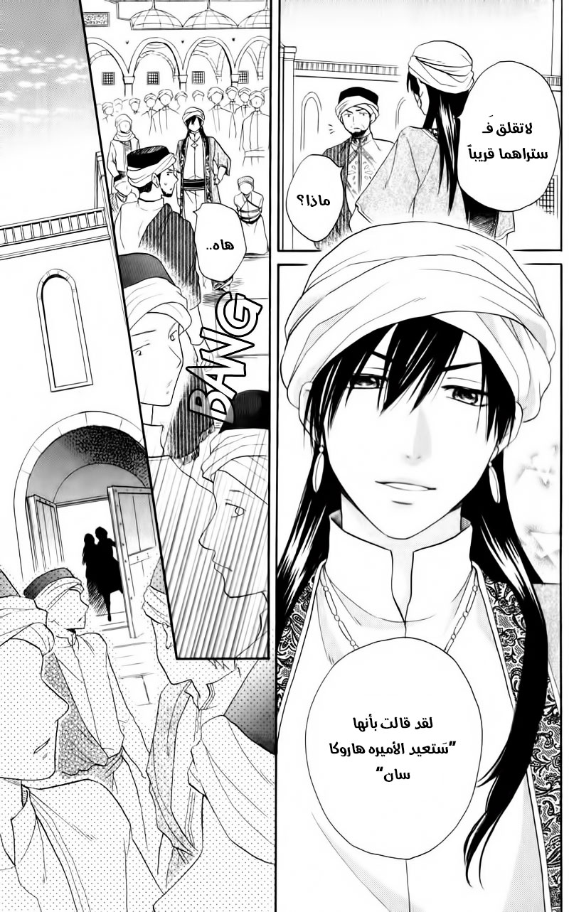 Sabaku no Harem: Chapter 27 - Page 8