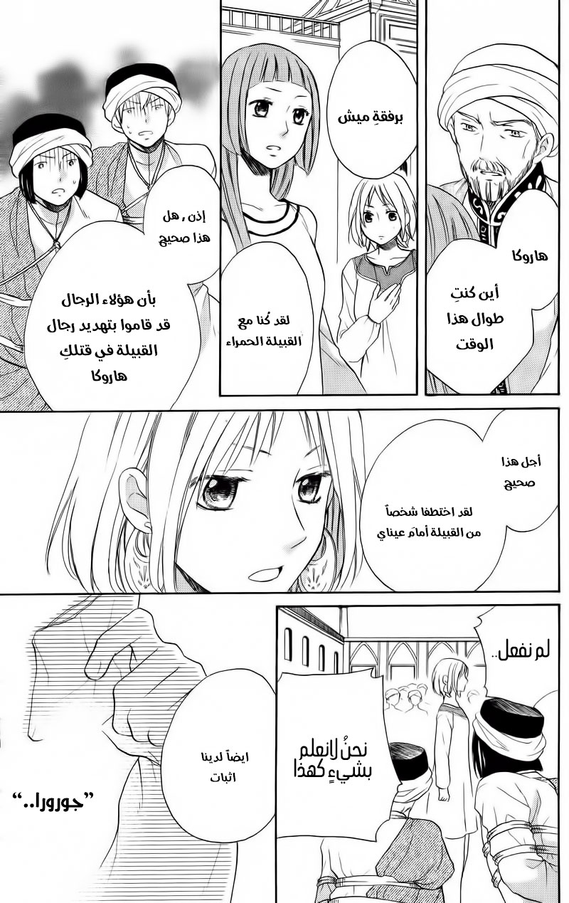 Sabaku no Harem: Chapter 27 - Page 11