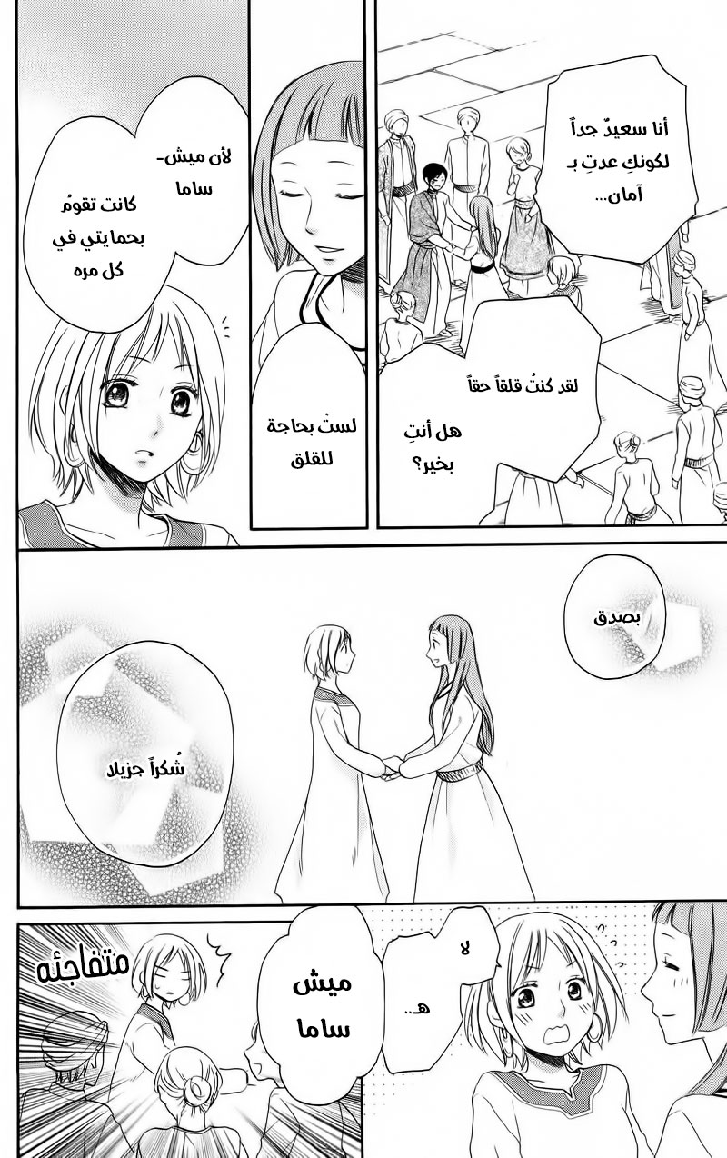 Sabaku no Harem: Chapter 27 - Page 16