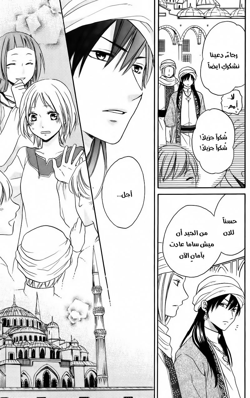 Sabaku no Harem: Chapter 27 - Page 17