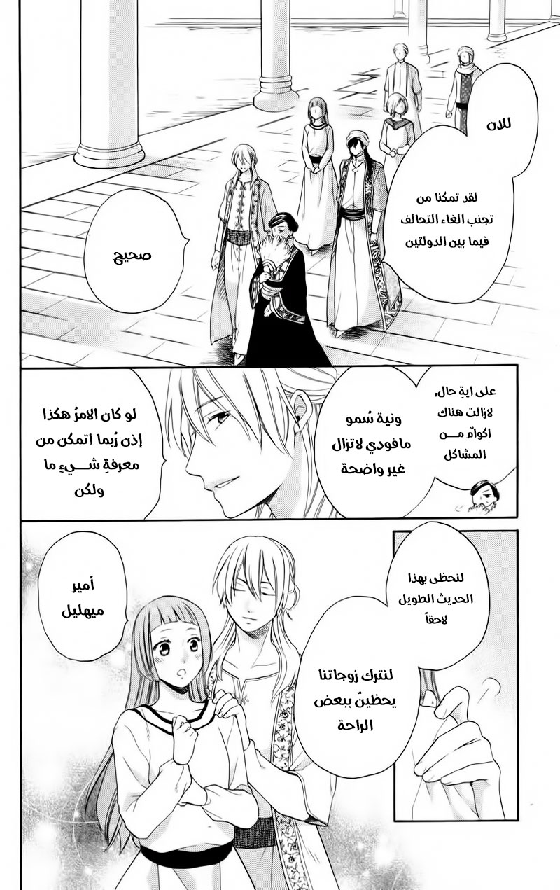 Sabaku no Harem: Chapter 27 - Page 18